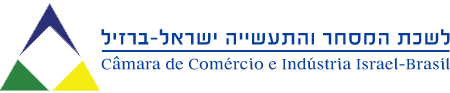לוגו לשכת המסחר ישראל ברזים